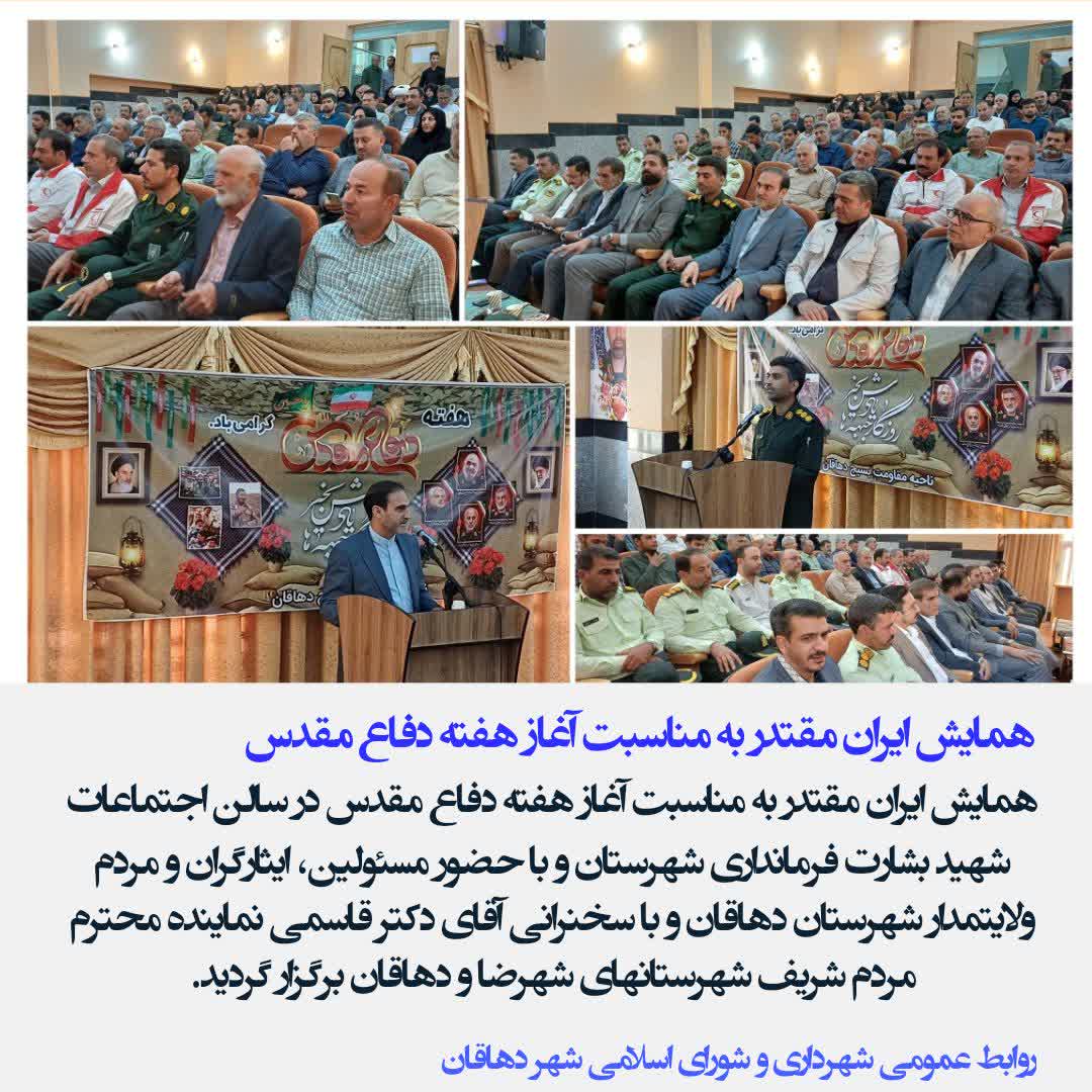 همایش ایران مقتدر به مناسبت آغاز هفته دفاع مقدس